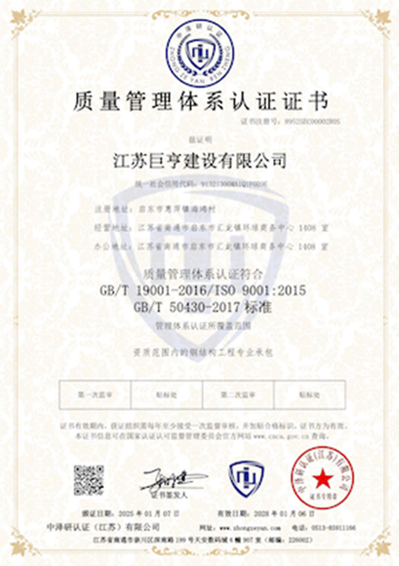 Quality-Management-System-Certificate